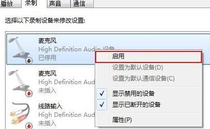 win7如何关闭内置麦克风？win7自带录音设备-图3