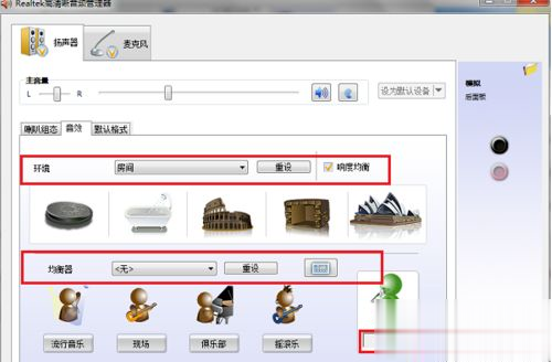 win7声卡怎么设置立体声？win7 万能声卡-图3