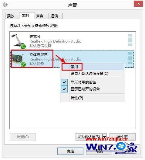 电脑怎么设置静音模式？win8麦克风静音-图3