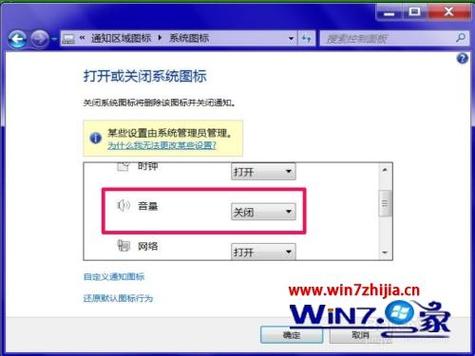 音量调节图标不见了？win7电脑下面声音图标不见了-图3