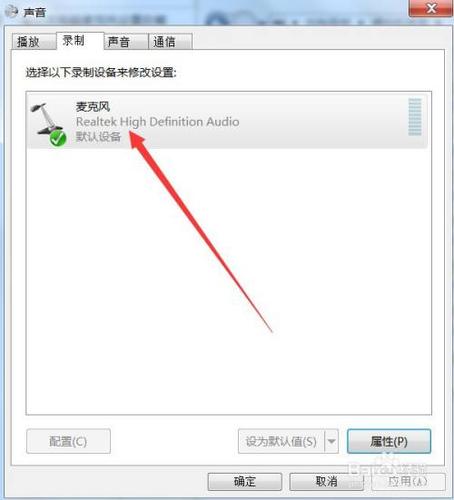 电脑的麦克风怎么设置？win7麦克风选项在哪