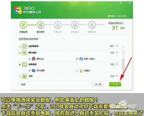 360重装系统win7步骤和详细教程？win7系统如何安装-图3