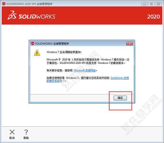 如何在win7上安装SolidWorks 2020？windows7旗舰版下载后怎么安装-图2