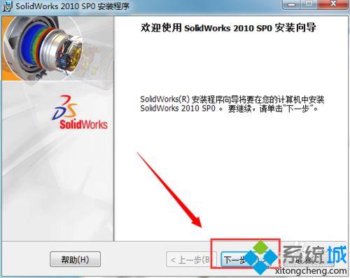 如何在win7上安装SolidWorks 2020？windows7旗舰版下载后怎么安装-图3