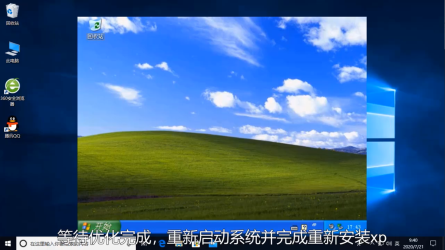 xp老电脑能重装什么系统？win7系统重装xp-图3