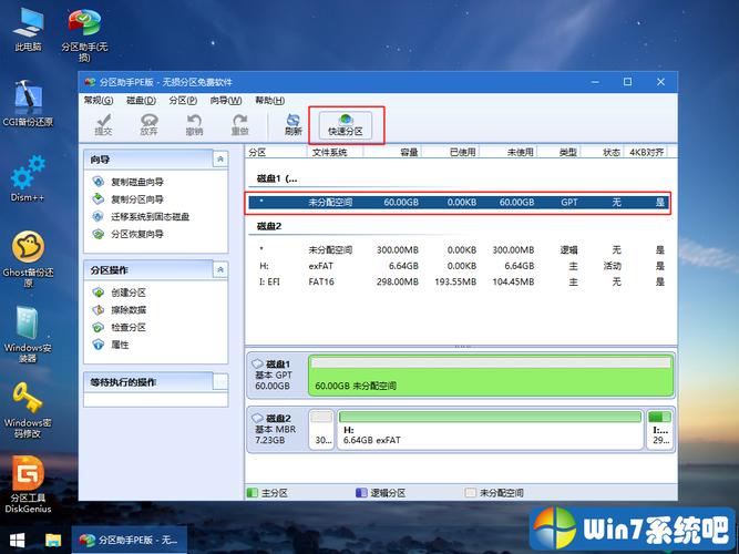 笔记本裸机怎么安装系统和分区？裸机安装windows7