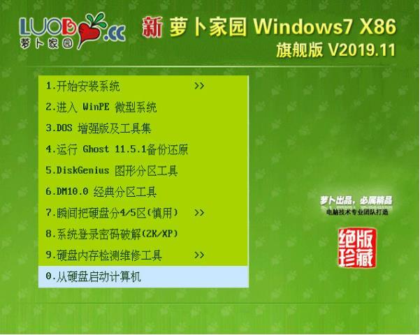 用萝卜家园的光盘win7系统新机安装教程？萝卜家园win7系统安装教程