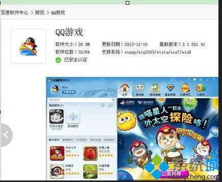 QQ设置让别人看不到你在玩游戏？win8不能玩qq游戏