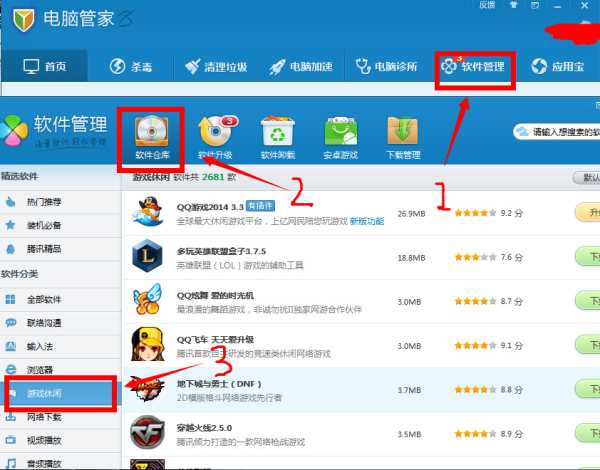 QQ里面下载游戏怎么暂停？怎么继续下载？qq游戏大厅 win8-图3