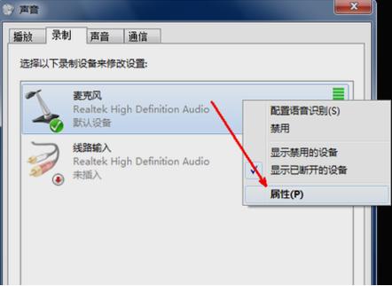 windows7怎么连麦？window7如何设置麦克风