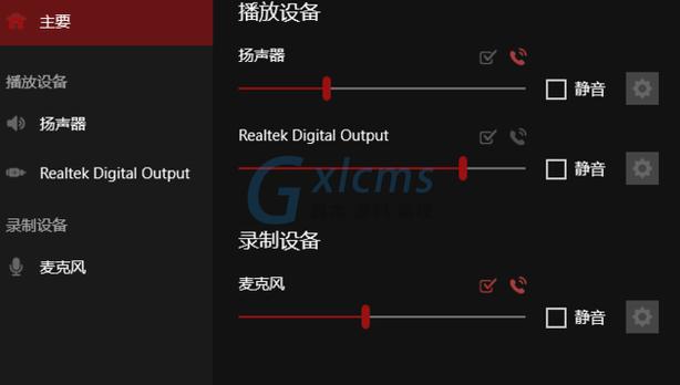 realtekaudioconsole不支持此机器怎么办？windows录音控制台