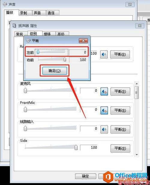 如何将电脑的左右声道互换？win7 交换区-图3