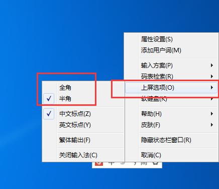 电脑输入法如何切换全角和半角？win8 输入法 全角