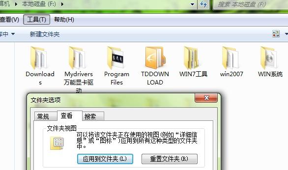 设置windows在文件夹中显示所有文件和文件夹？win7怎么设置文件夹选项