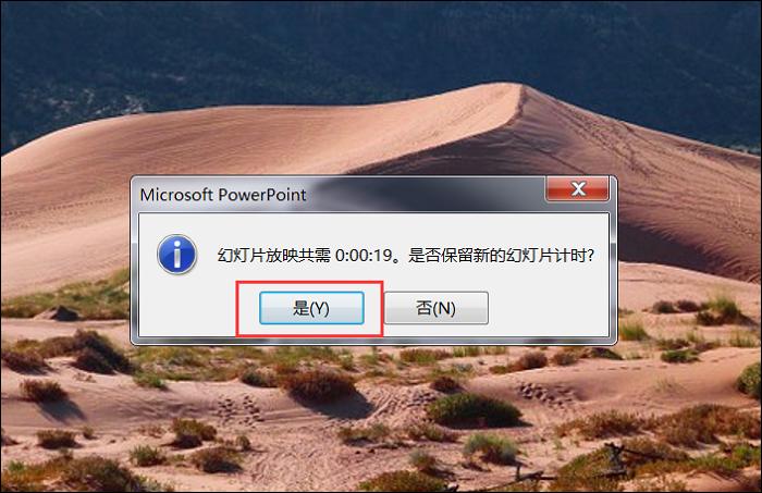 win7 PPT怎么设置自动放映？win7操作系统ppt-图2