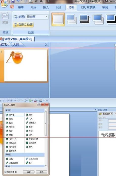 win7 PPT怎么设置自动放映？win7操作系统ppt-图3