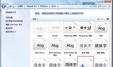 win11默认字体是什么？win7默认字体