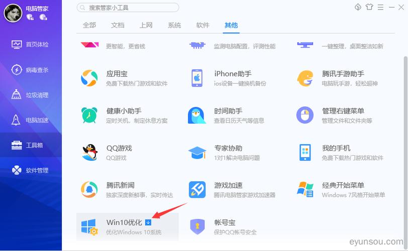 win10装腾讯电脑管家怎么样？大神来回答？win10腾讯游戏-图2