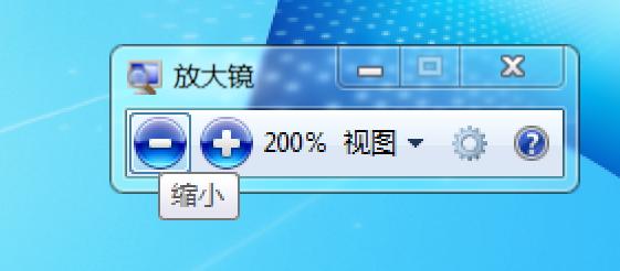 美图秀秀手机版怎么放大镜？win7放大镜软件-图3