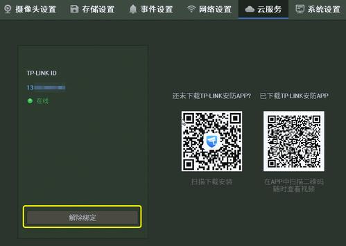 tp-link录像机被绑定如何解绑？qq飞车win8.1反tp补丁-图1