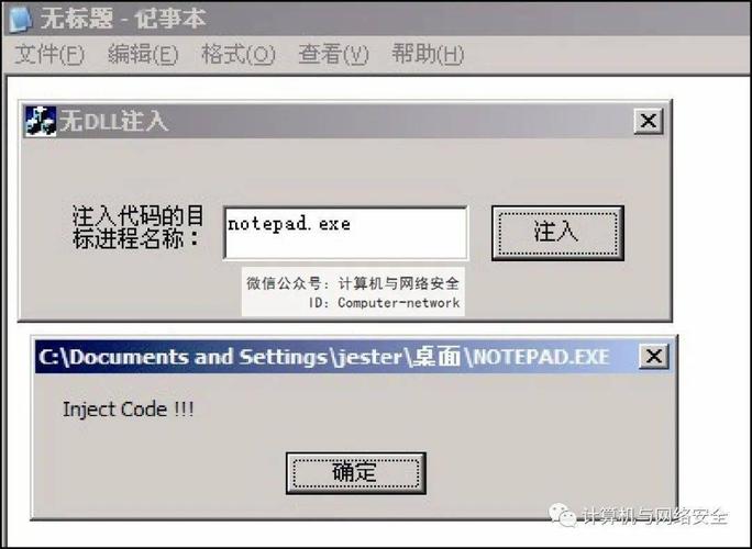 远程线程注入是什么意思？windows api 线程安全-图2