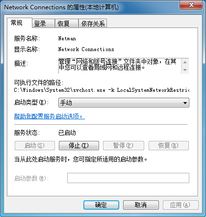 电脑internet connection sharing ICS无法启动，无法共享网络，怎么解决？win7服务命令