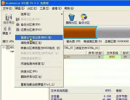 win7电脑出现无效分区怎么办？win7 重建分区表