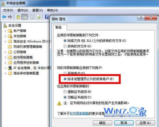 通过策略禁用用户安装怎么解除？win7系统策略禁止这个安装