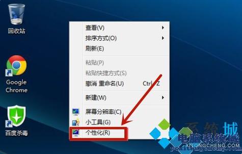 windows7的图标怎么个性化？win7自定义视觉效果-图3