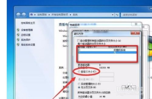 电脑内存占用70%怎么解决？win7更改虚拟内存的大小-图2