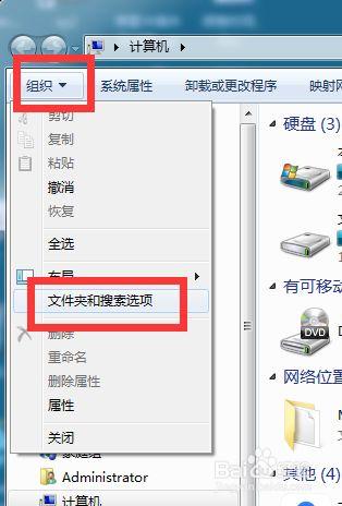 Windows系统怎么查看隐藏文件夹？win7如何找到隐藏文件夹-图3