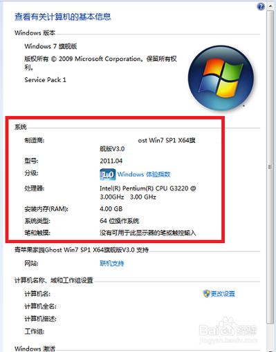 win7怎么看电脑配置？windows7查看电脑配置