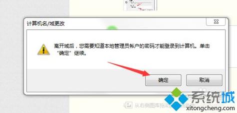 win7退出域后无法登录？win7 域账户登录-图2