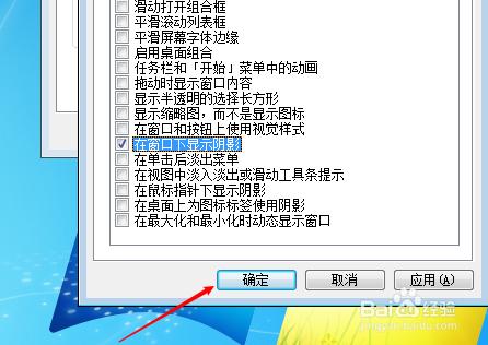 win7视觉效果怎么样设置最好？windows7视觉特效