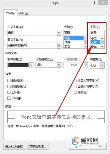 word怎么将大部分等线字体转化为宋体？win7字体转换工具