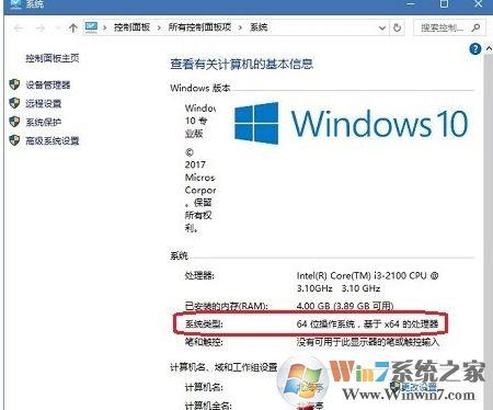 win10系统64位到底能不能装ug8.0？win8是32位还是64位-图2