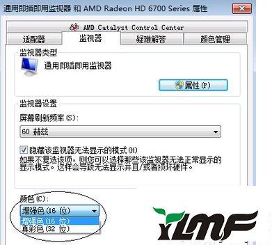win7的颜色质量怎么调成256？win7 32位色彩-图2