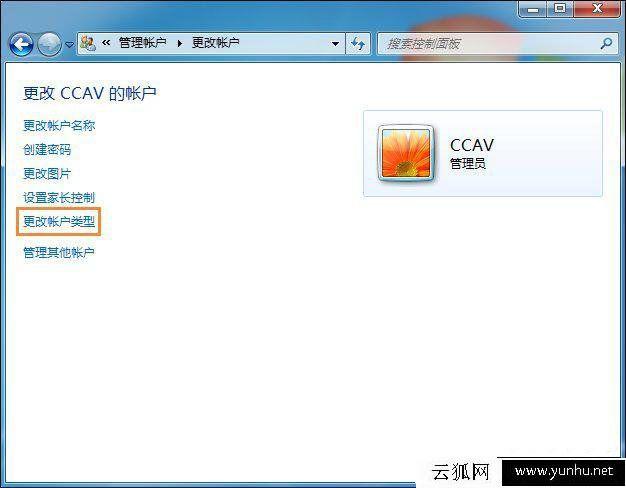 Win7如何切换管理员身份登录？如何更改win7的登录方式-图2