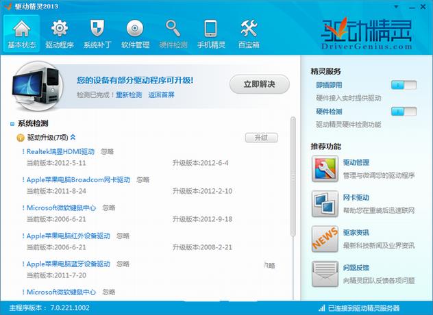 windows7旗舰版无线网卡驱动下载？万能无线网卡驱动 win7 32-图3