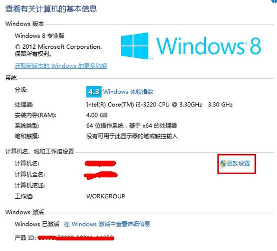 电脑x8系统怎么用？win8计算机-图3