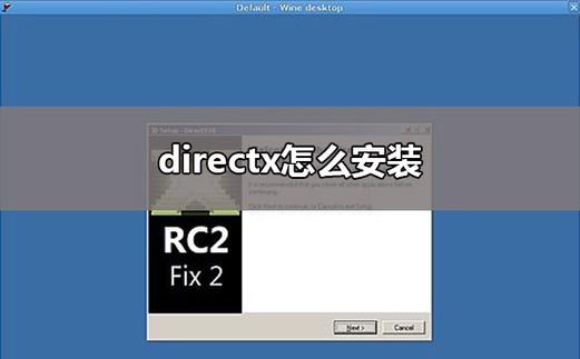 windows10怎么安装directx10.0？directx 10.1 win8-图2