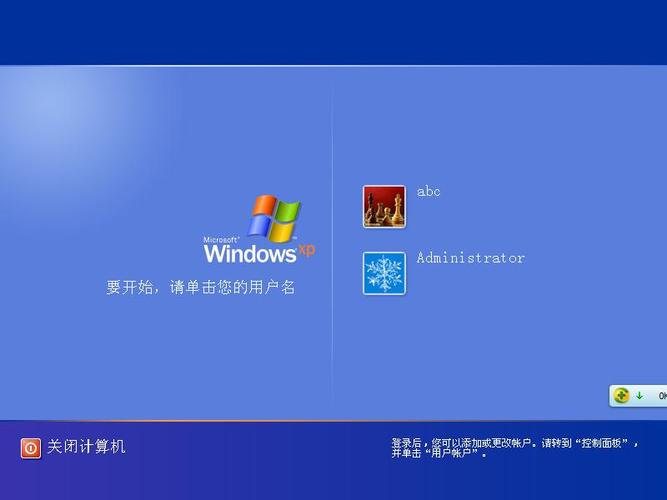 xp系统开机时出现管理员登录界面，这个界面怎么去除啊？windows xp以管理员身份运行-图2