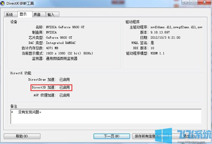 win7不能初始化directsound？directx10.1 win7-图3