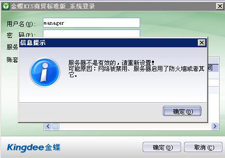 金蝶登录不上怎么办？win8 4核无法开启