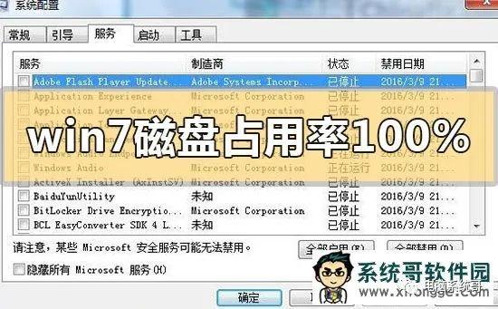 开机磁盘100%解决方法？win8.1磁盘占用率高-图2