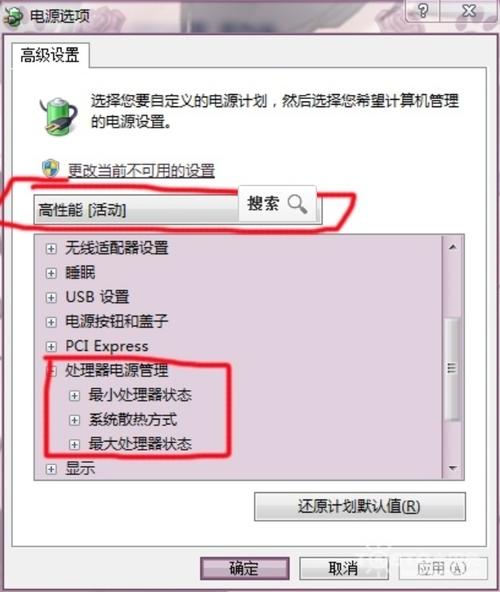 win7风扇怎么调速？windows7 风扇