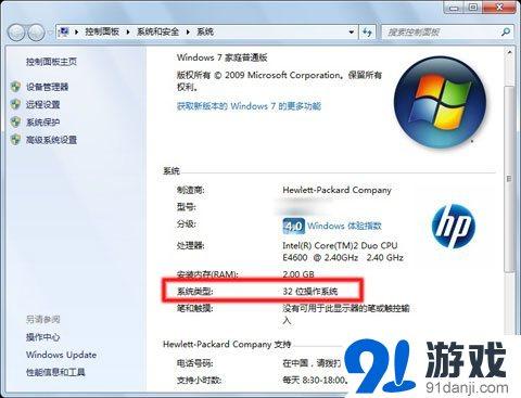 win732位能玩64位的游戏吗？win7 64位可以使用32位的软件吗