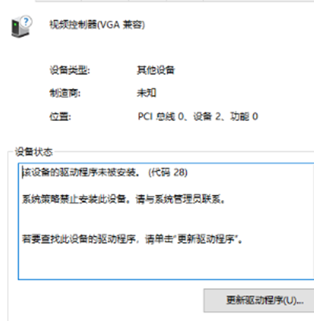 系统策略禁止安装此设备.请与系统管理员联系.怎么办？win7系统策略禁止安装此设备-图1