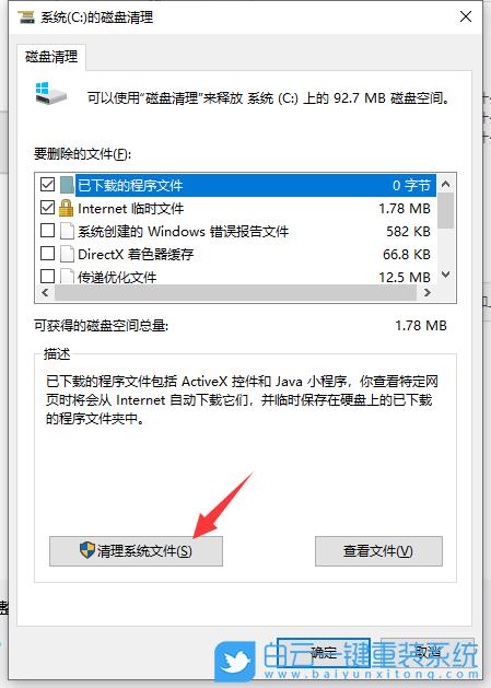 如何给电脑的C盘瘦身？怎么给win8.1系统盘瘦身