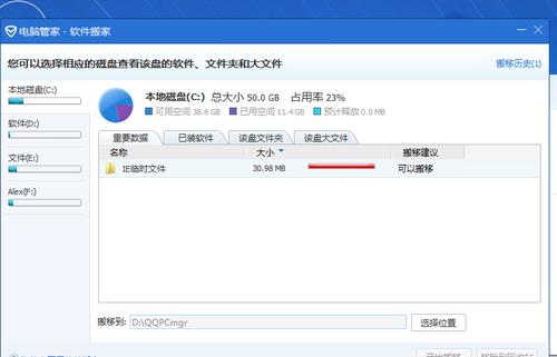 C盘怎么搬家？win8 c盘搬家-图2